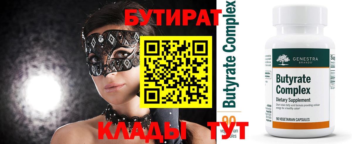 Октябрьский  БУТИРАТ жидкий экстази  Вход с VPN 