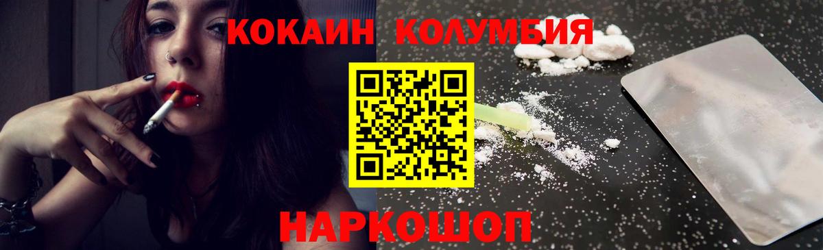COCAIN Columbia Октябрьский
