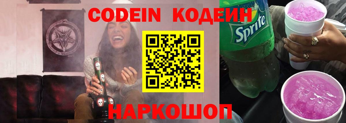 Октябрьский  Кодеин напиток Lean (лин)  Codein Purple Drank  Вход с VPN 