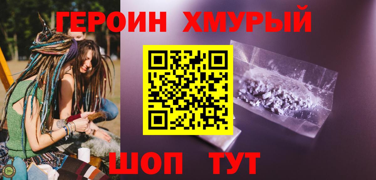 Героин  ГЕРОИН герыч  Вход с VPN  Октябрьский 